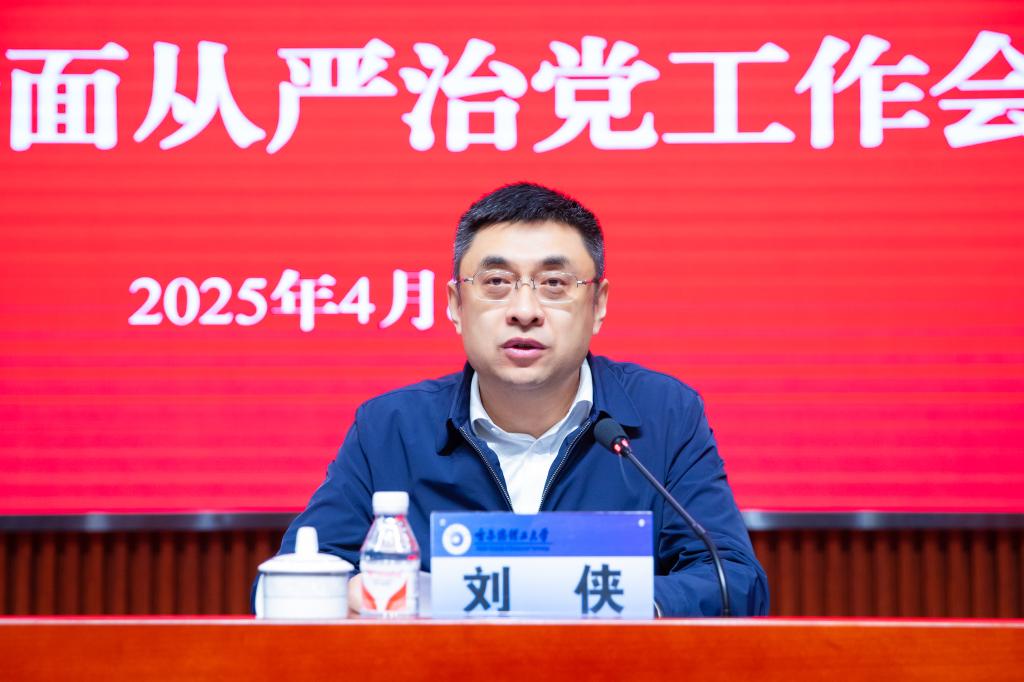 校长刘侠主持会议 校长刘侠主持会议