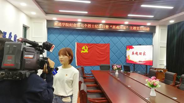 说明: C:\Users\Administrator\Desktop\测通学院纪念第七个烈士纪念日暨“英魂回家”主题党日活动\4学生党员杨茹接受采访.jpg